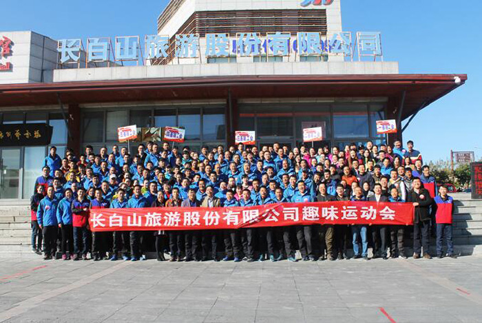 公司2016年趣味運(yùn)動(dòng)會(huì)圓滿成功
